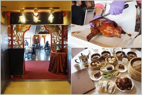 台北中山｜六福客棧-金鳳廳．頤園正統北京烤鴨三吃&道地港式飲茶推車港點