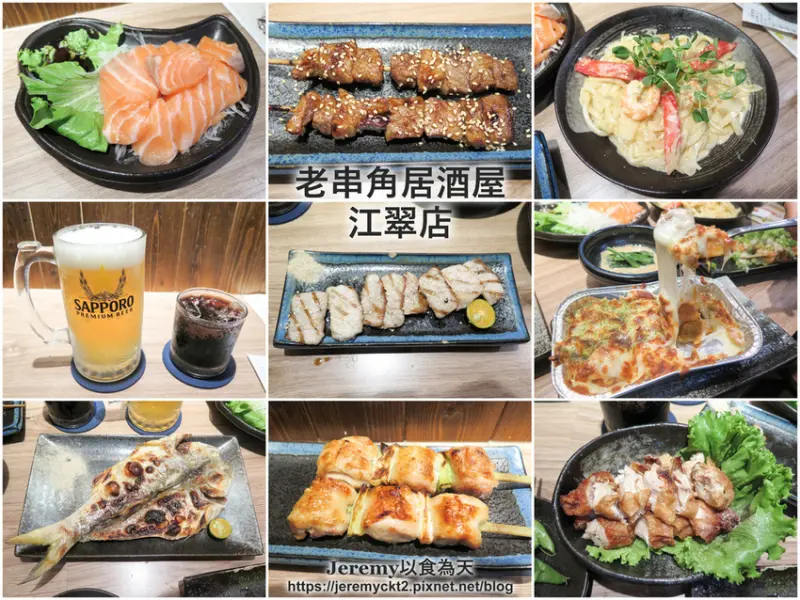 [食記][新北市][板橋區] 老串角居酒屋 江翠店 -- 捷運江子翠站附近巷弄內高人氣日式居酒屋。