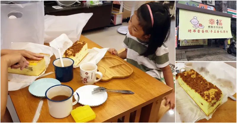 【台南古早味蛋糕】幸福專業手作烘焙｜林森路上的幸福小站｜大人小孩都無法抵擋的現烤蛋糕