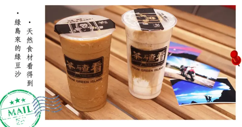 【高雄綠豆沙】茶碴看綠豆冰沙專賣｜高雄捷運巨蛋站附近｜綠島來的綠豆冰沙｜綠豆沙專賣大評比