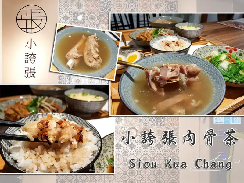 【大安  信義安和】小誇張肉骨茶 ➤ 大安區肉骨茶推薦！免費續湯！台北肉骨茶推薦除了松發／黃亞細／發起人外你可以選CP值更高的！