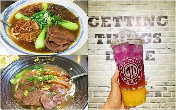 台北必吃牛肉麵 神仙牛肉麵  清燉紅燒雙料冠軍牛肉麵 食尚玩家有介紹 牛肉麵宅配調理包味道一級棒 GTD手搖飲好喝