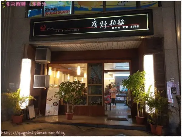 桃園內壢☁廣野拉麵 內壢店 定食/丼飯/拉麵 日式平價家常菜