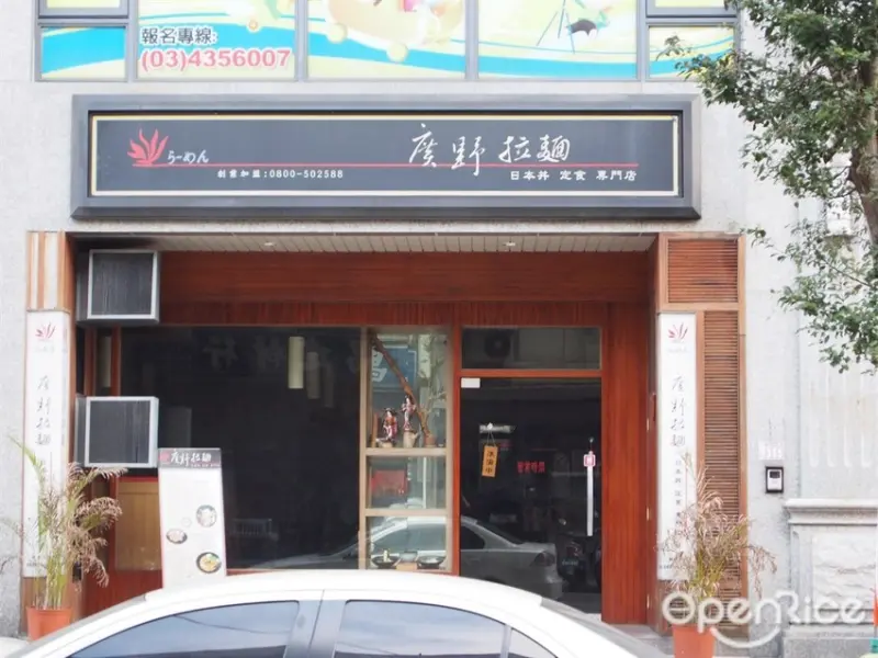 20190718 再訪廣野拉麵