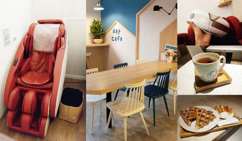 【台北旅遊】小憩睡眠咖啡館 貴婦級按摩椅 30分鐘299讓我好放鬆 輕食鬆餅咖啡廳 松江南京