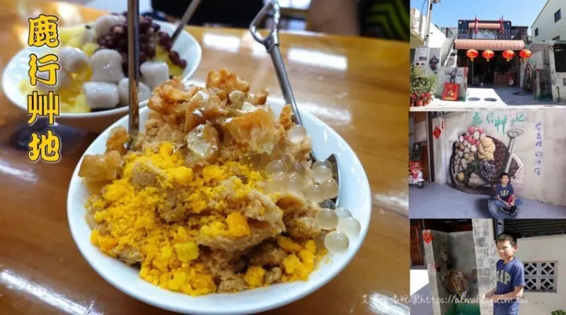 〖鹿行艸地〗頭家把老油條＆鹹蛋黃放到冰裡？店家親畫3D彩繪牆．冰底手工製作/附停車場 - 艾瑪▪ 享受吃喝玩樂札記