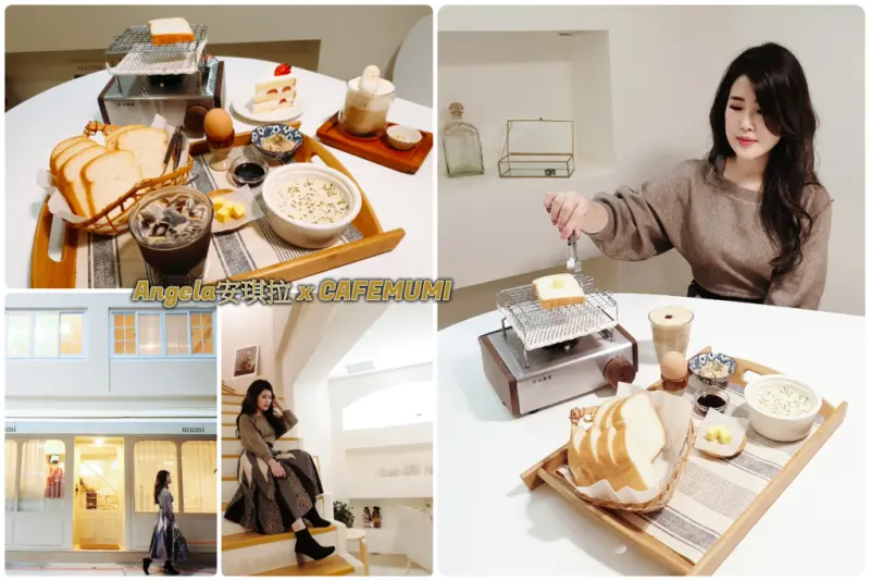 ＊美食＊台北大安區咖啡廳  韓系清新小店隨便拍都是網美照【CAFEMUMI】自烤土司必點!!!!