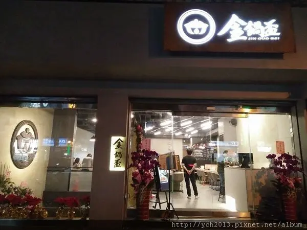 金鍋盃天母加盟店