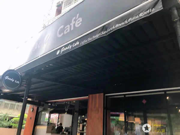 < Goody 旺日早餐 > 土城 早午餐推薦 / 份量足 / 高CP值 2019.07.12