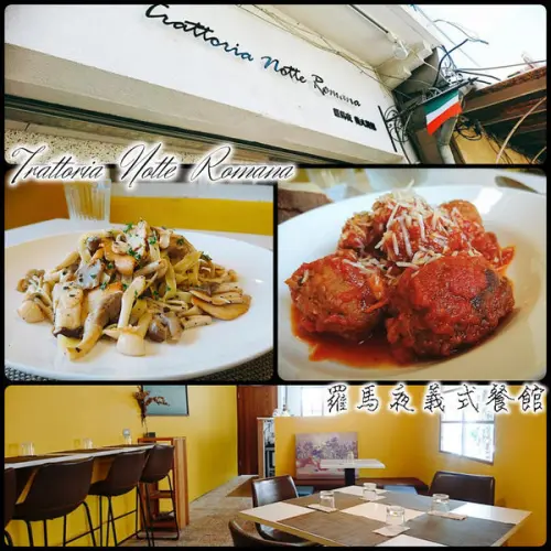 Trattoria Notte Romana，來自義大利的美好～羅馬夜義式餐館 。