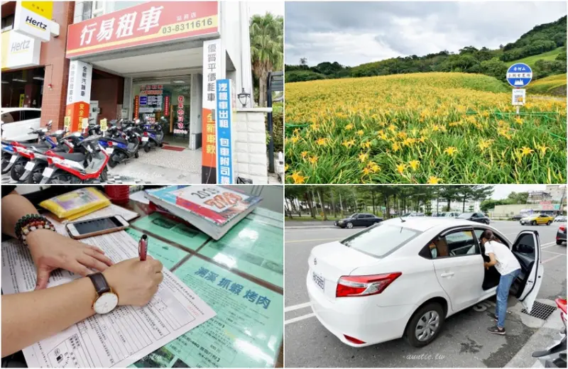 【花蓮】租車推薦 2019花蓮火車站前租車好選擇 行易花蓮租車～車況新服務好，不押證件與簽本票！花蓮火車站租車推薦！花蓮汽車出租|花蓮租機車|花蓮租車