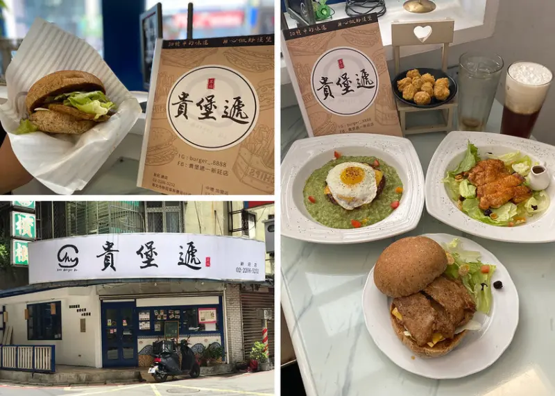 （新莊）隱藏版美味早午餐！早上就是吃要吃這種家傳的美味　沙拉、燉飯、漢堡通通都好吃－貴堡遞