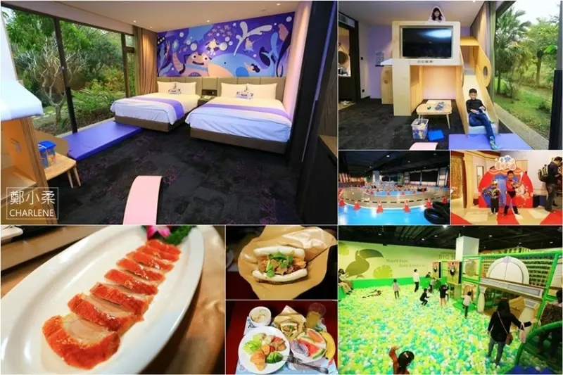 新竹市|煙波大飯店新竹湖濱館-新竹住宿推薦|2300坪俱樂部隨你玩|地球尋寶主題房內溜滑梯.攀岩牆|醉月樓中餐廳.廣式十全烤鴨宴|體驗