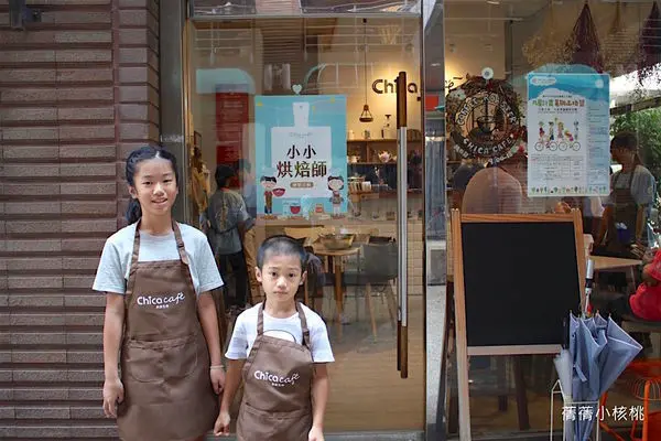 【台中親子手作烘焙體驗營】熱愛生命Chica cafe  -小小烘焙師＋小小咖啡師。帶著孩子一起動手做餅乾＋手沖咖啡，不只好玩有趣，還能做公益，幫助弱勢青少年！