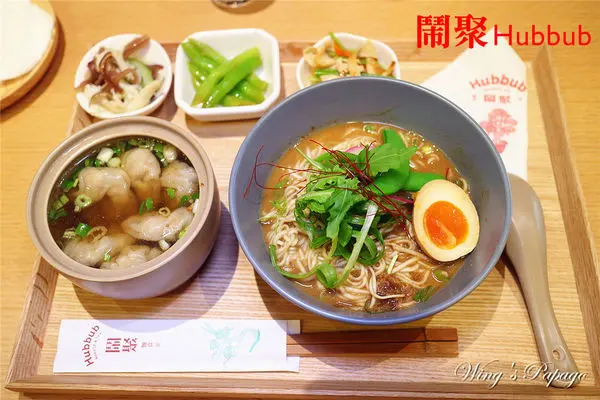 ［民生社區美食］鬧聚 Hubbub。文青風傳統麵食‧茶／雙醬鬧拌麵／炸醬麵／貓耳朵湯／香草豬手工餛飩湯／富錦街餐廳。