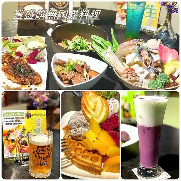 台中/西屯/美食︱豐盛饌無國界料理︱跨國際的創意料理︱應有盡有的客製化菜單︱必點秒殺的花雕雞煲兩吃︱台灣在地品牌香純的黑麥汁＆鮮啤酒︱小平凡/美食篇