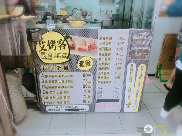 <艾烤客 Egg Cake >手工蛋餅X小魚辣椒醬 中和美食 早午餐 美食小吃 / 人氣蛋餅推薦 2019.05.23