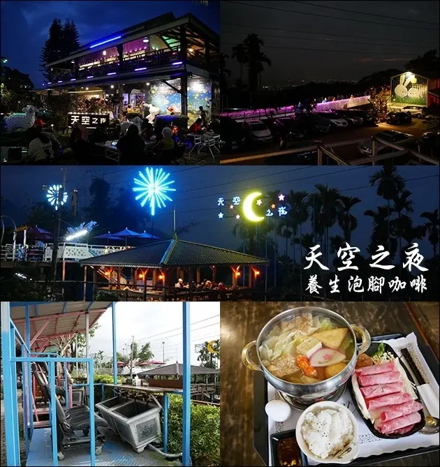 【雲林景觀餐廳】天空之夜養生泡腳咖啡(寵物友善景觀餐廳)，紫色浪漫燈景唯美夢幻，放空泡腳邊喝飲料邊吃東西，大家來比誰的"仙"多吧!!!哈哈哈。雲林景點 雲林親子遊景點