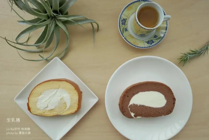 【宅配美食】生乳捲扎實綿密~十分誘人~ Lo-Kai手作·烘焙趣