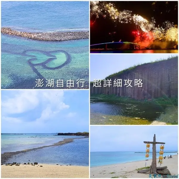 【澎湖】澎湖自由行！完整懶人包：旅遊行程推薦、澎湖景點、美食清單