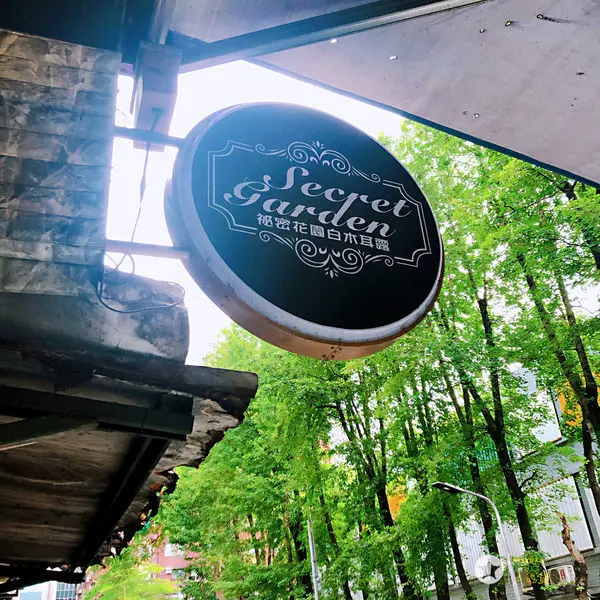 「宅配美食」高CP值好喝白木耳露推薦 ! < 秘密花園白木耳露 > 孕媽咪也能安心喝 台灣生產食材,無毒無農藥殘留,品嘗的到最真實的美味,低卡路里飲食