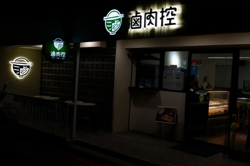 [食評]滷肉控的台式功夫菜飯包CP值超高!