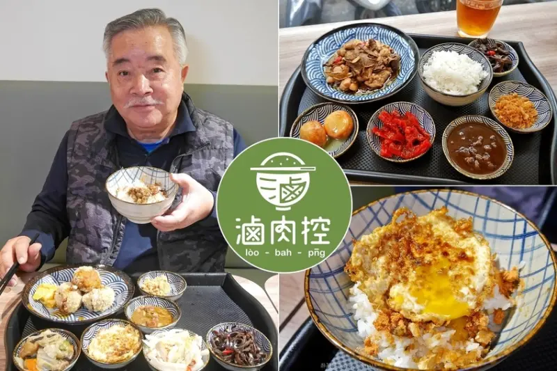 《滷肉控》復刻臺菜x古早味滷肉飯化身簡餐創新吃法，各位滷肉控還不手刀前往
