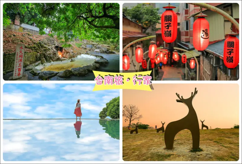 [遊記]【台南景點】仙湖休閒農場/關子嶺風景區‧溫泉‧泡湯‧景點‧老街/後璧菁寮老街‧割稻飯美食/水火同源/新營鐵道文化園區/大鋤花間/東山咖啡/烏山頭水庫風景區/八田與一紀念園區/西拉雅官田遊客中心