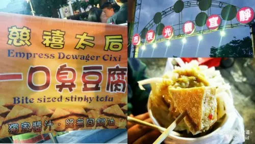 【靜宜夜市】慈禧太后一口臭豆腐‖夜市中的人氣攤位‖酥脆口感配上清爽泡菜超搭。