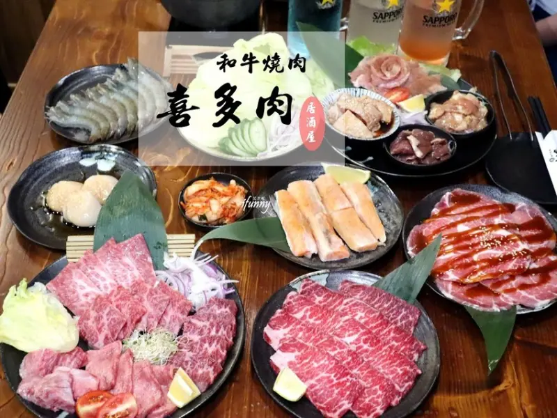 [西門町燒肉推薦]喜多肉和牛燒肉居酒屋~中秋烤肉最佳選擇~沙瓦買二送一/生啤買三送一 - ifunny 艾方妮的遊樂場