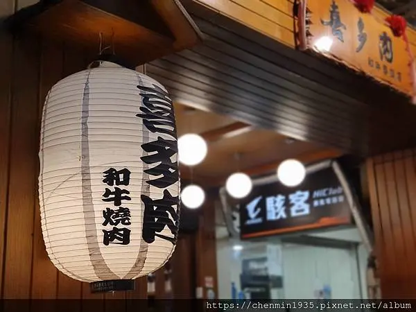台北市萬華區-喜多肉和牛燒肉居酒屋