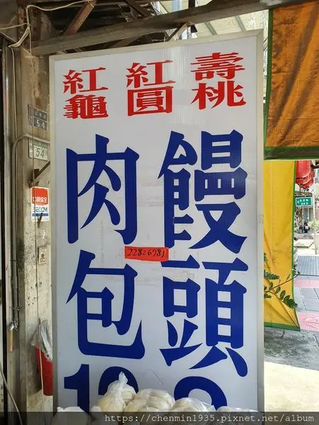 新北市蘆洲區-阿田師肉包饅頭