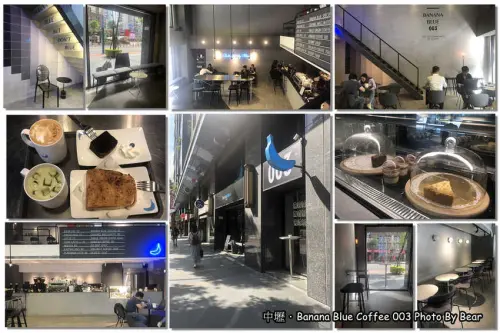 【中壢】「Banana Blue Coffee 003/香蕉藍色咖啡3號店（平價咖啡/不限時/工業風/元化路上/近SOGO）」