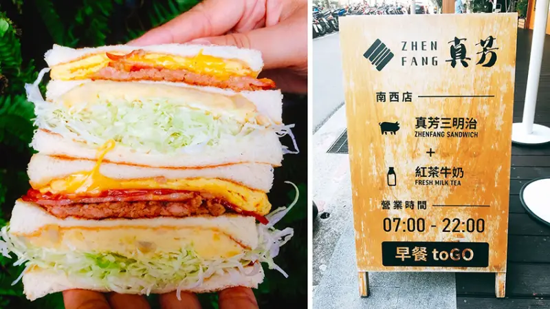 真芳炭烤吐司  中山站誠品南西大份量早午餐 炭烤三明治 古早味粉漿蛋餅 濃郁花生醬 中山區下午茶輕食