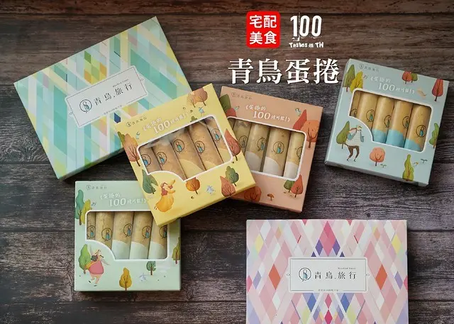 【宅配美食】青鳥旅行｜蛋捲的 100 種可能！爆餡濃郁新食感，台中伴手禮推薦！