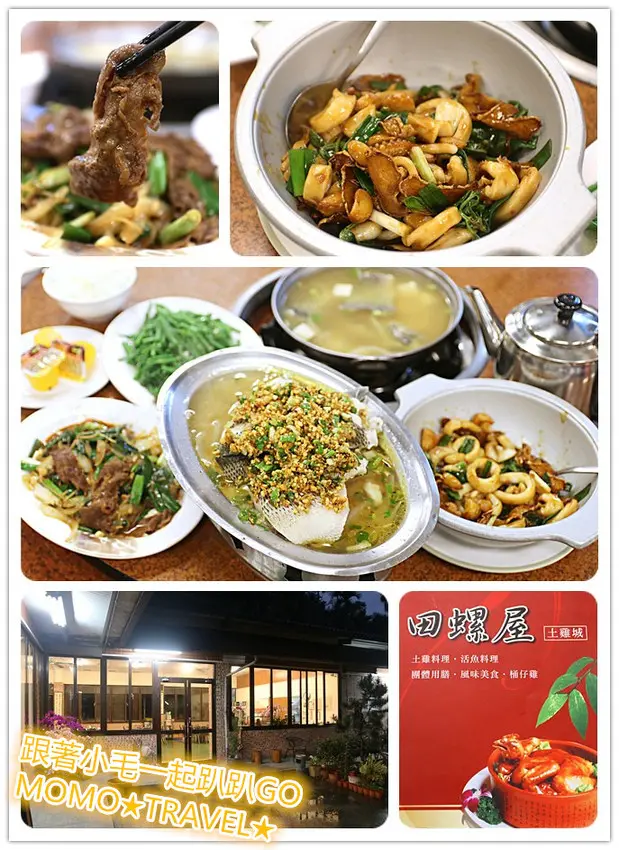 南投美食-田螺屋土雞城 CP值風味絕佳的山產料理丨日月潭旁的私房料理餐廳
