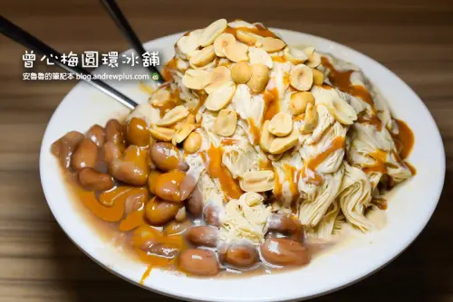 曾心梅圓環冰舖-寧夏夜市冰品,花生雪花冰和百吃不膩綠豆冰沙