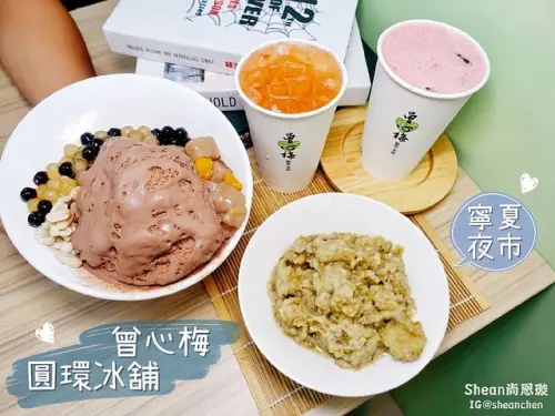 寧夏夜市美食【曾心梅圓環冰舖】寧夏夜市冰品推薦，超綿密雪花冰、花生雪花冰、招牌綠豆冰沙、無咖啡因果茶，寧夏夜市圓環冰舖。