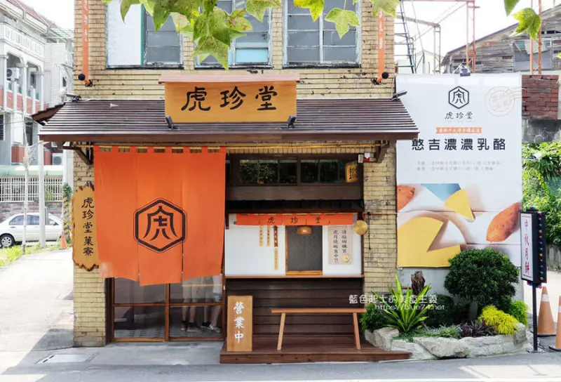 雲林虎尾│虎珍堂菓寮門市-憨吉的故鄉，雲林伴手禮推薦 - 藍色起士的美食主義