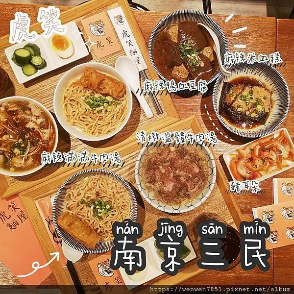 【台北捷運-南京三民站】虎笑麵屋｜民生社區內隱身的個人獨享麻辣，七分熟超鮮甜溫體牛肉湯