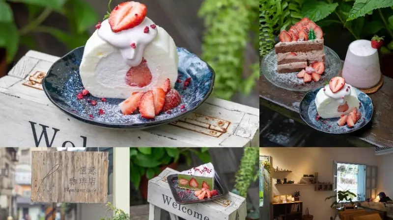 台北天母咖啡廳 愜意 Pleasant cafe|隱身天母圓環質感手作甜點，季節限定夢幻草莓系列限量開賣～ · 算命的說我很愛吃