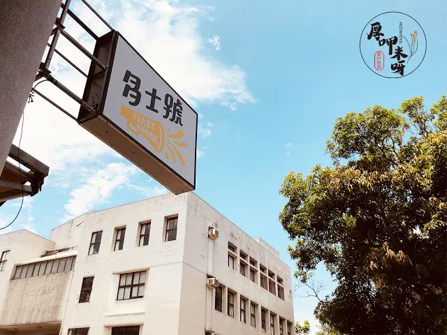 【厚呷米呀│宜蘭市】 多士號碳烤土司-宜蘭宜中店(THE TOAST HOUSE) 發源台中逢甲現已拓展至馬來西亞的早午餐/必吃新品爆漿系芋泥系列/手炒辣菜脯真心推薦/碳烤土司很有水準冷冷也很美味