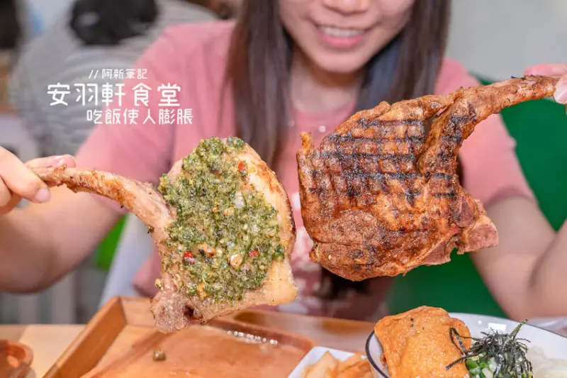 阿新筆記|安羽軒食堂|台中又一浮誇系美食，兩支10oz戰斧豬排好扯！這份量老闆有賺錢嗎？