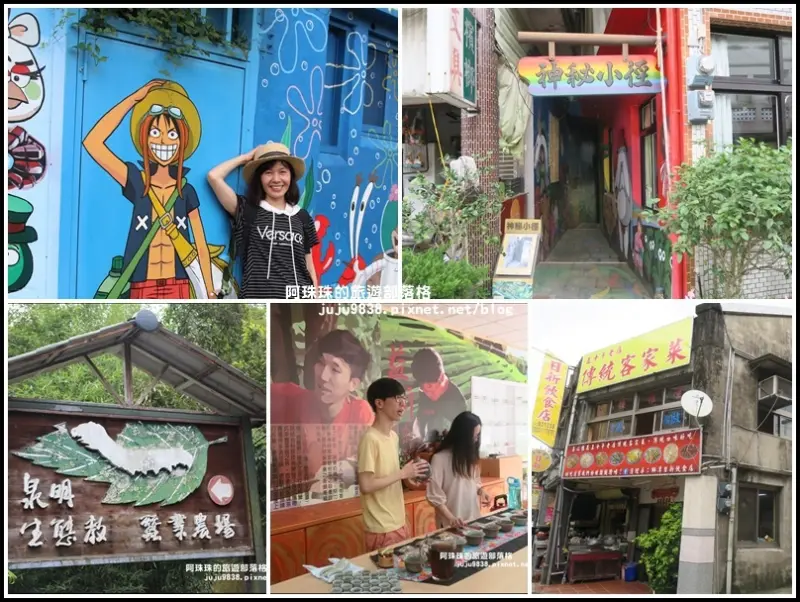 苗栗獅潭生態小旅行。泉明蠶業農場diy。益新茶行品酸柑茶。漫步新店老街神秘彩繪小徑。日新飲食店風味客家午餐