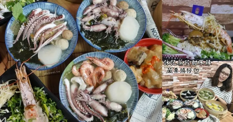 苗栗頭份美食｜『詠記蒸餃/甜不辣』2020搬遷後環境更升級~新品小卷烏龍麵新鮮好吃~天使蝦扯蛋依舊非吃不可! - 瑋瑋＊美食萬歲