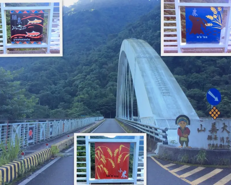 嘉義景點 達娜伊谷【山美大橋】有鄒族圖騰特色