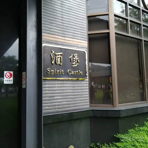 「宜蘭旅遊」金車威士忌酒堡