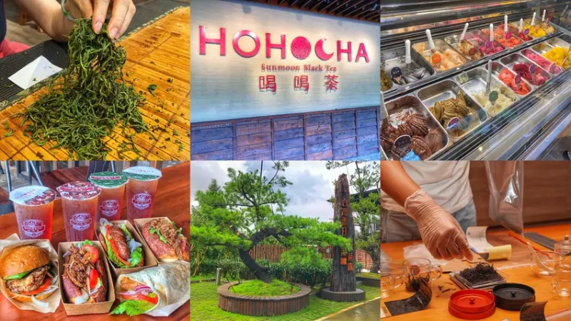 南投景點【HOHOCHA喝喝茶‧台灣香日月潭紅茶廠】免費入園一日遊！體驗揉茶DIY/黃金品茗/混茶/披薩DIY/義式冰淇淋 還有茶葉蛋紅茶免費招待 日月潭l南投一日遊 | 小白只饗ㄔ美食