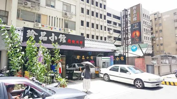 【台北美食】珍品小館-美味指數破表！老饕才知道的超隱密小餐館