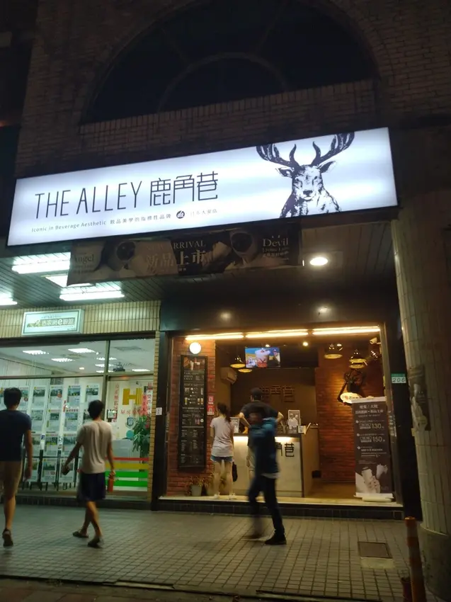 【手搖推薦】鹿角巷the alley - 全新「荔枝鹿鹿」系列手搖飲,荔枝果肉搭配濃郁的優酪乳的好滋味 @東吃東吃到處吃